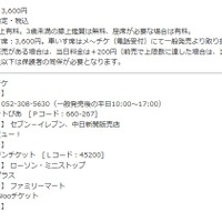 チケット情報