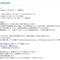 入場予約申込期間と結果の発表