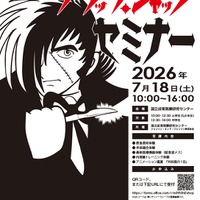 2026年度 ブラック・ジャック セミナー