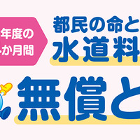 水道料金の基本料金を無償とする