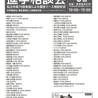 2026年東京西地区私立中学校・高等学校進学相談会