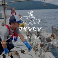 さかなたび 夏の三陸ツアー（岩手）2026