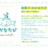 さかなたび 夏の三陸ツアー（岩手）2026