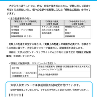 令和９年度大学入学共通テスト 障害等のある方への受験上の配慮について