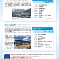 島外生徒受入事業 島しょ高校・学生寮見学会