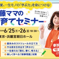 佐藤ママの子育てセミナー