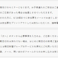 申込要項と申込方法