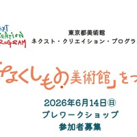 「なくしもの美術館」をつくろう！