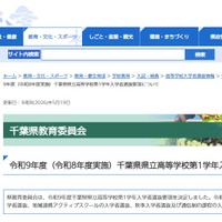 令和9年度（令和8年度実施）千葉県県立高等学校第1学年入学者選抜要項について