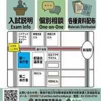 2027年度在京外国人生徒等対象の説明・相談会