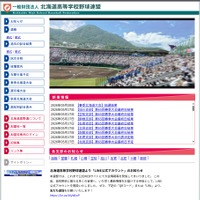 北海道高等学校野球連盟