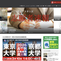 大学通信ONLINE