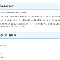 令和9年度埼玉県公立高等学校入学者選抜における学力検査問題の出題の基本方針、実施教科、出題範囲