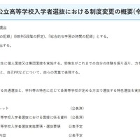 令和9年度埼玉県公立高等学校入学者選抜の変更点