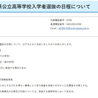 令和10年度埼玉県公立高等学校入学者選抜の日程