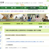 令和10年度埼玉県公立高等学校入学者選抜に関する情報
