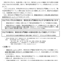令和8年度高校生活入門講座熱中症事故防止に向けた対応について