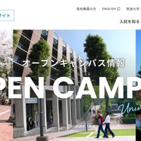 筑波大学：オープンキャンパス