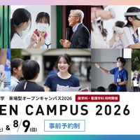 東京医科大学：オープンキャンパス