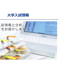 駿台：大学入試情報