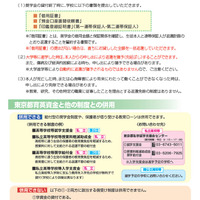 リーフレット「東京都育英資金のご案内」