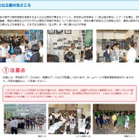 全公立展の見どころ紹介