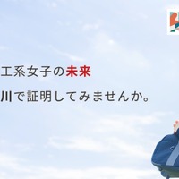「Masako基金」STEAM Girls プログラム参加者募集