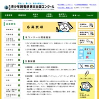 応募要項（一部）