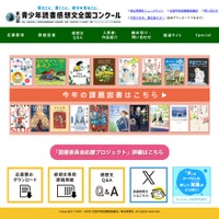 【夏休み2026】第72回青少年読書感想文全国コンクール課題図書一覧