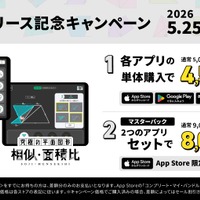 リリース記念キャンペーン