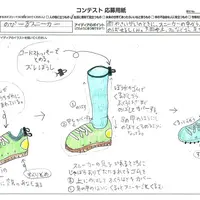 【低学年の部】樫尾俊雄賞最優秀賞のびーるスニーカー