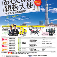 【夏休み2026】東京都「おもてなし親善大使」中高生200人募集