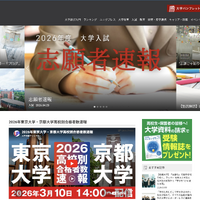 大学通信ONLINE