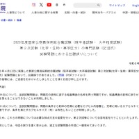 国家公務員採用、総合職2次試験で出題ミス…採点方法変更へ