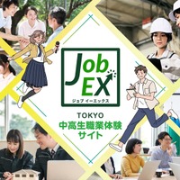 【夏休み2026】東京都、職業体験820名募集…中高生リポーターも