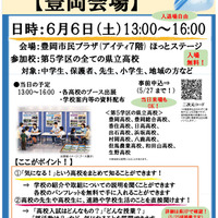 県立高校進学フェア（豊岡会場）パンフレット