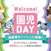 キッザニア、親子で楽しむ「Welcome！園児DAY」国内初開催