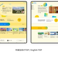 「UTokyo Channel」中高生向け・Englishトップページ