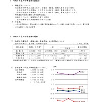 令和8年度福井県立高等学校入学者選抜について