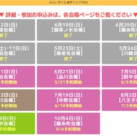 みらい子ども進学フェア2026：開催会場、日程一覧