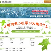 福岡県の私立小中高「2027年度入試日程一覧」私学協会