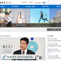文部科学省