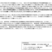 令和9年度大学入学者選抜実施要項および大学院入学者選抜実施要項等について（通知）