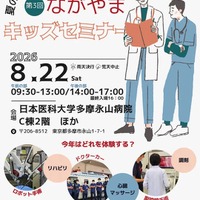 【夏休み2026】ロボット手術やドクターカー体験「ながやまキッズセミナー」8/22
