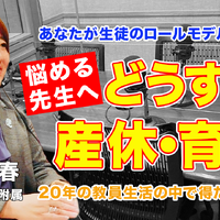 TDXラジオ「Teacher’s［Shift］～新しい学びと先生の働き方改革～」芝浦工業大学附属中学高等学校 金森千春先生・後編