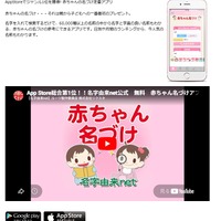 「赤ちゃん名づけ」アプリ