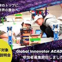 STEM・ロボティクス育成プログラム「Global Innovator ACADEMY Jr.（GIA Jr.）」参加者募集