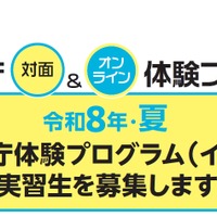 令和8年・夏 神奈川県庁体験プログラム（インターン）