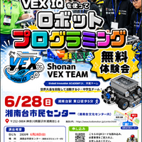 神奈川・湘南エリアの無料体験会ちらし