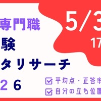 外務省専門職本試験データリサーチ
